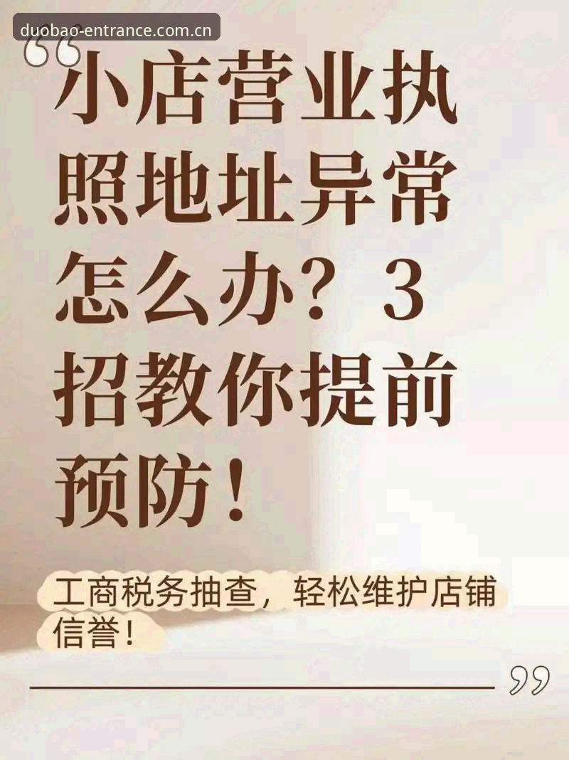 资深用户分享：如何找到多宝体育正版入口并避开虚假网站的全流程经验