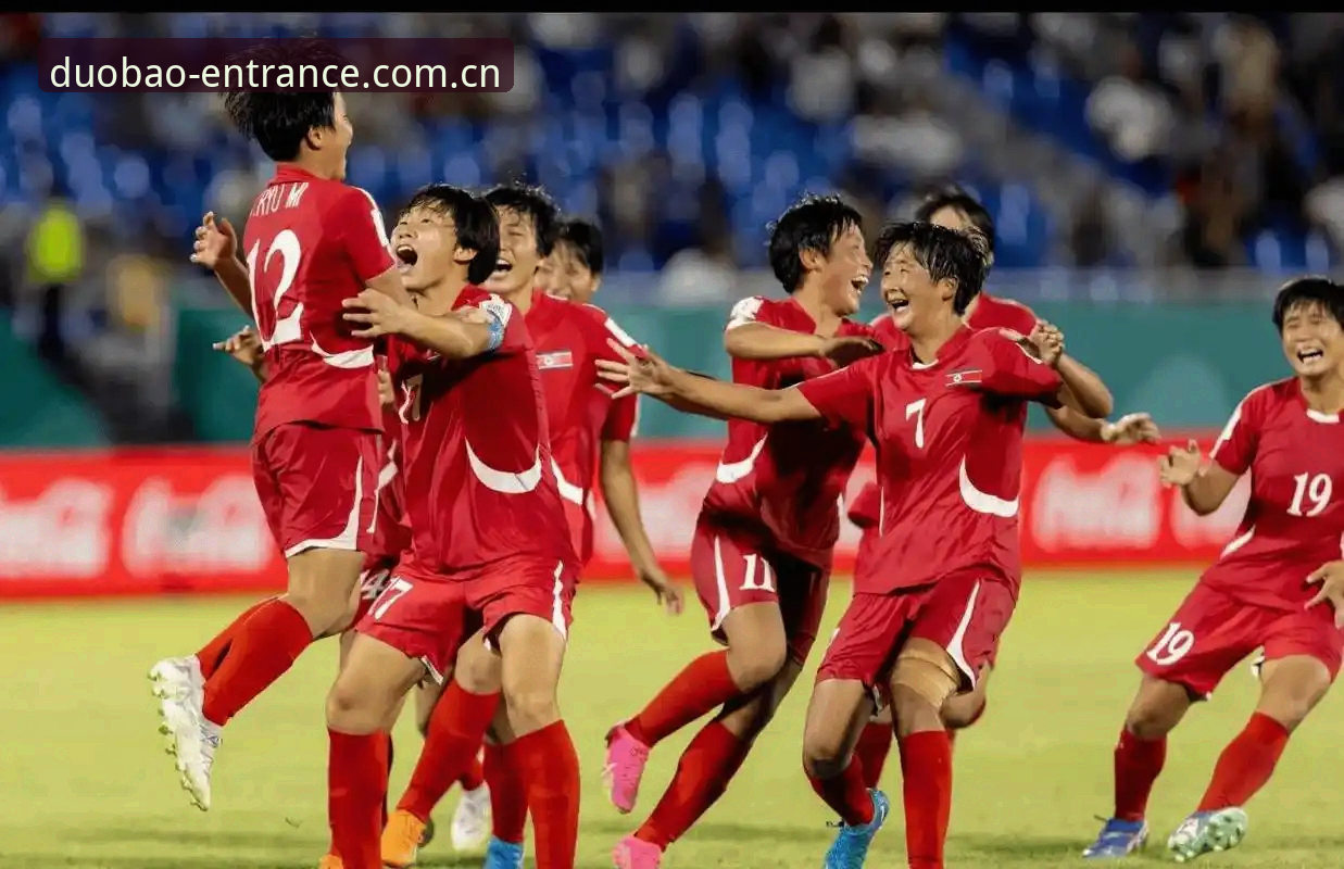 U17世界杯观赛新体验：多宝体育平台带你解锁足球新星与投注双重乐趣